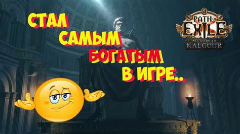 3 25 Path of Exile Санктум сделал меня богачом из за YouTube