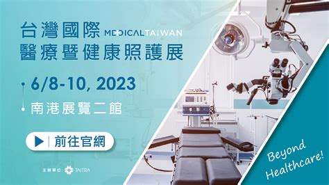 2023 台灣國際醫療暨健康照護展 最新消息 Geon北群醫學科技股份有限公司