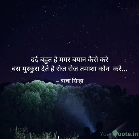 दर्द बहुत है मगर बयान कैस Quotes And Writings By ऋचा सिन्हा Yourquote