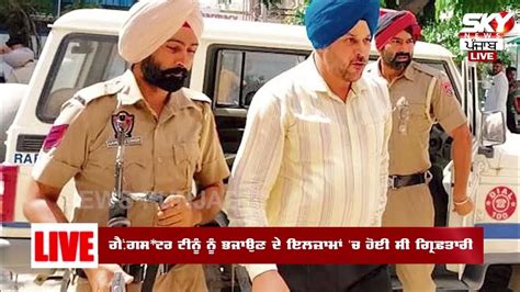 Moosewala Case ਨਾਲ ਜੁੜੀ ਵੱਡੀ ਖ਼ਬਰ ਬਰਖਾਸਤ Cia Incharge Pritpal Singh ਨੂੰ ਮਿਲੀ ਜ਼ਮਾਨਤ Sky News