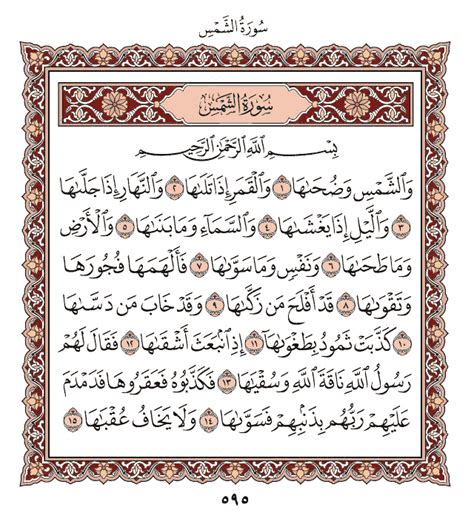 Surah Ash Shams Read Online Benefits And Virtues Of Surah Shams