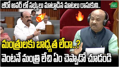 Ap Speaker Ayyanna Patrudu Fires On Ministers