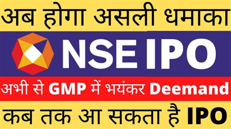 दमदार खबर🔥 Nse Ipo Update Nse Ipo News Nse Ipo Gmp Nse Ipo Date