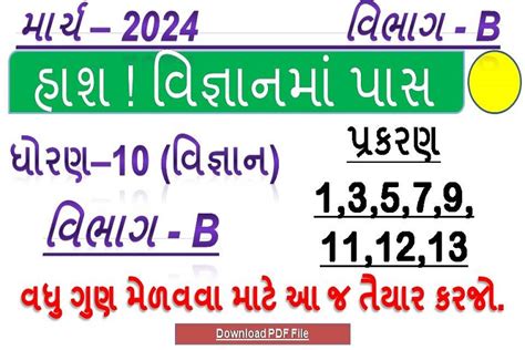 Std Science Most Imp March Section B