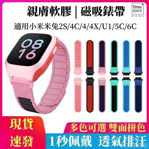 【尚品】新款 小米 米兔6c錶帶 兒童電話手錶錶帶 米兔4 5c磁吸錶帶 矽膠腕帶 適用米兔2s 4 4x U1 蝦皮購物