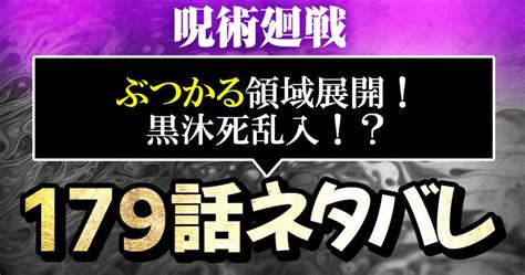 【呪術廻戦180話ネタバレ】乙骨憂太vs石流龍 決着！ 進撃の巨人ネタバレ考察【アース】