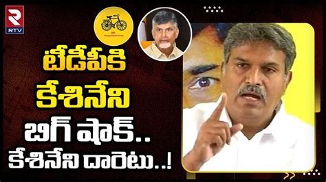 Kesineni Nani Big Shock To Tdp టీడీపీకి కేశినేని నాని బిగ్ షాక్