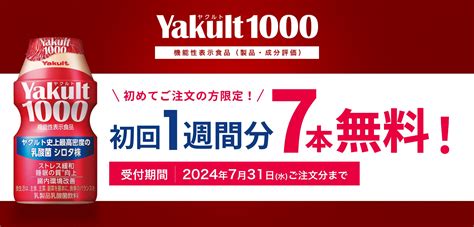 【公式】ヤクルトの宅配なら配送手数料 無料のヤクルト届けてネット