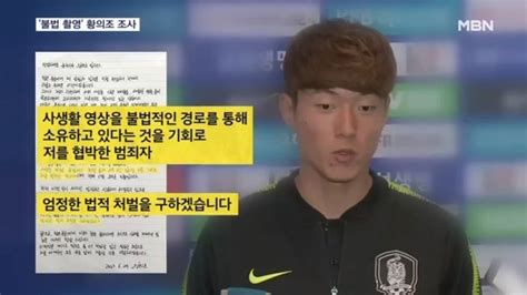 경찰 불법 촬영 혐의 황의조 첫 피의자 조사협박 여성은 구속 네이트 뉴스