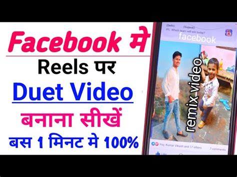 Facebook Reels Par Duet Video Kaise Banaye Facebook Me Dute