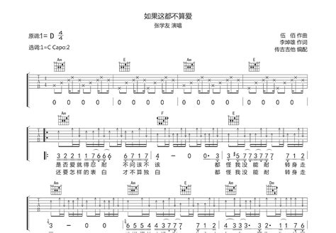 如果这都不算爱吉他谱张学友c调弹唱61专辑版 吉他世界