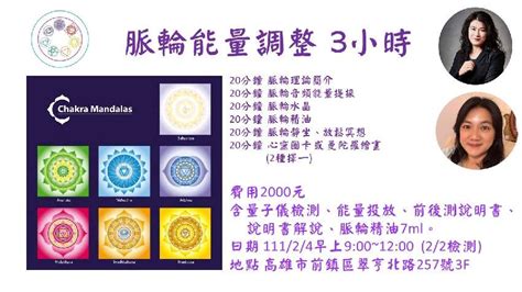 脈輪能量調整工作坊 立春活動日期：2022 02 04 Diy活動、diy體驗、手作課程 課程講座 宗教心靈 付費活動