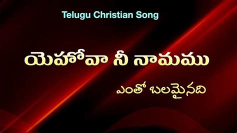 Yehova Nee Namamu Latest Telugu Christian Songs 2021 Youtube