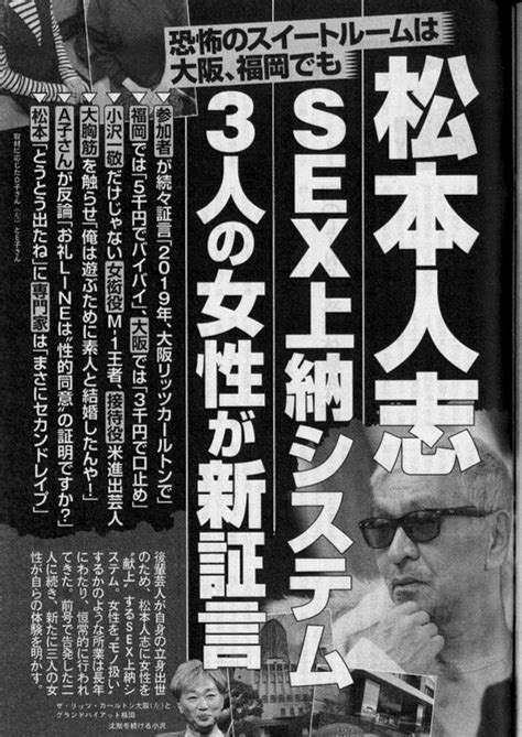 【文春砲】「松本人志さん、2019年にもヤっていた！ Sex上納システム！新たに3人の女性が新証言！」「女衒役：m1王者、 接待役：米進出芸人」 やらおん！