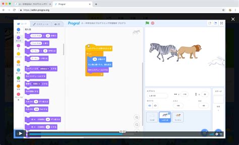 小・中学生向け 自習型 プログラミング学習教材 Progra（scratch動画）