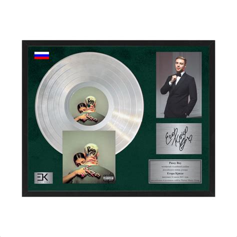 Платиновый винил Егор Крид Pussy Boy купить c доставкой на OZON по низкой цене