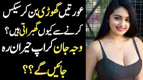 Auraten Gori Ban Kar Sex Karne Se Kyon Ghabrati Hai Hikmat Ki Batain Urdu Quotes Youtube