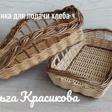 Корзинка для подачи хлеба