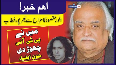 I Am Quitting Pti Right Now Joan Elia Anwar Maqsood Amazing Speech