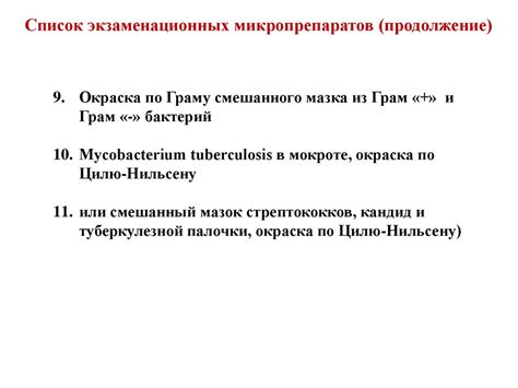 Экзаменационные микропрепараты - online presentation
