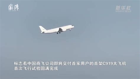 即将交付的首架c919大飞机于上海浦东机场首飞试验成功 凤凰网视频 凤凰网