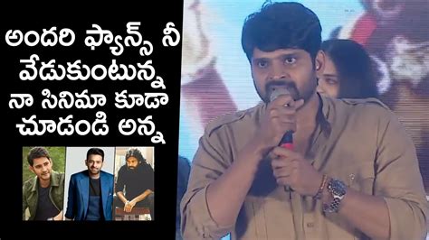 Sree Vishnu Emotional Speech Raja Raja Chora Pre Release Event