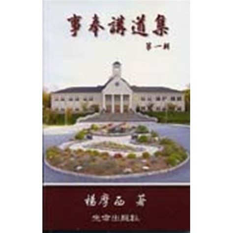 校園網路書房商品詳細資料事奉講道集一 校園網路書房