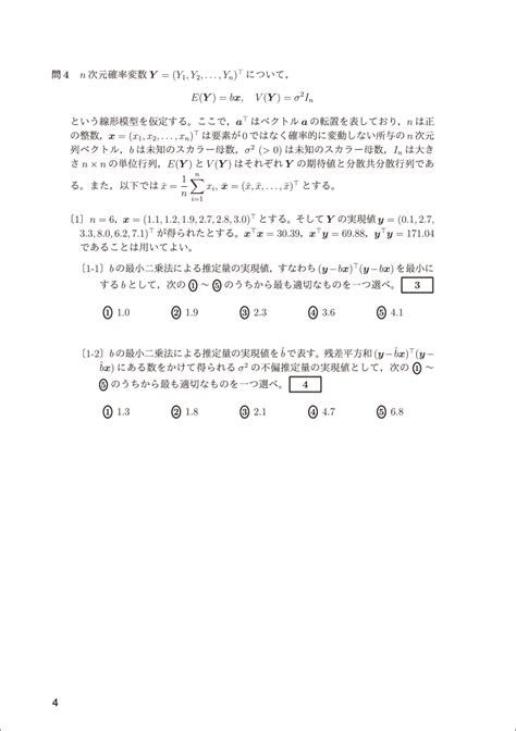 楽天ブックス 日本統計学会公式認定 統計検定 準1級 公式問題集 日本統計学会 9784788925571 本