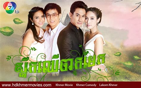 60 48 Movies Slerk Chher Chak Mek Thai Drama In Khmer