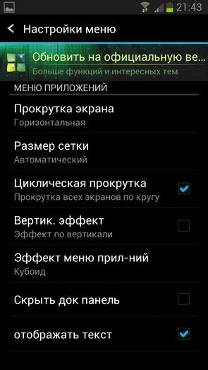 Новый лаунчер для Galaxy S4 программа Next Launcher 3d