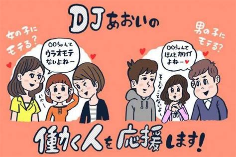 女にモテるけど男にモテない女と、女にモテないけど男にモテる女、どっちが幸せ？【djあおいの「働く人を応援します！」】