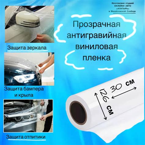 Прозрачная антигравийная виниловая пленка на капот или крышу 30 см на ...