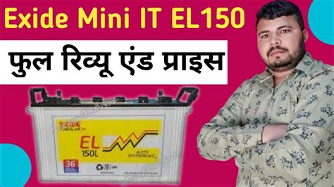 Exide Mini It El 150ah फुल रिव्यू एंड प्राइस 2023 Exide 6el Range C10 12v 150ah Tubular