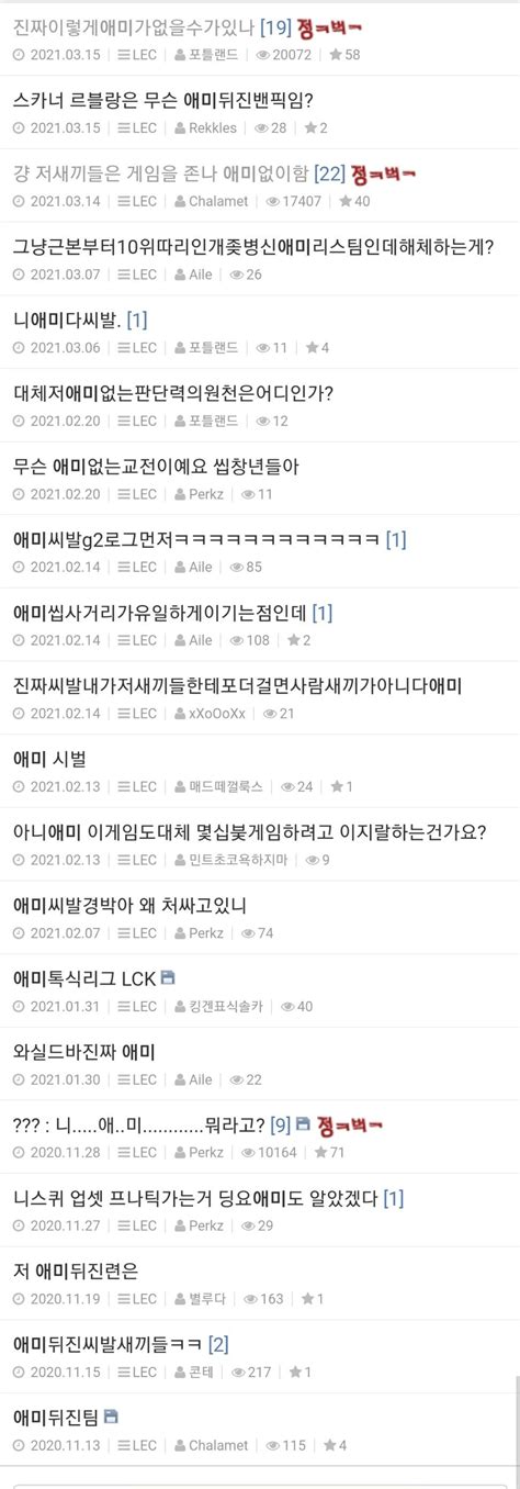 소신발언 펨코서 Lec 얘기하는거 보면 존나 Toxic함 롤 리그 오브 레전드 에펨코리아