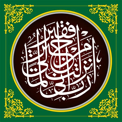 Arabic Calligraphy From The Quran Surah Al Qasas Verse 24 Which Means O