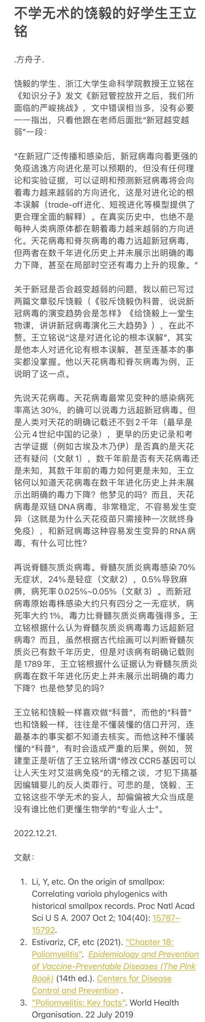 方舟子 On Twitter 发表新文章《不学无术的饶毅的好学生王立铭》dtrhnz0xid T