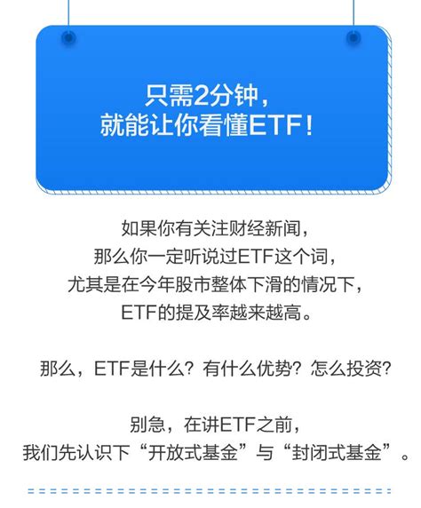 请生动浅显的科普一下etf 基金 知乎