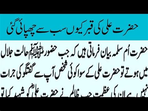 Hazrat Ali Ki qabar logon Sy Ku chuptai Gai حضرت علی کی قبر لوگوں سے