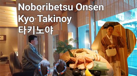 Noboribetsu Onsen Kyo Takinoya Youtube