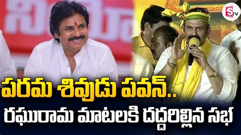 RaghuRama Krishnam Raju Goosebumps Words About Pawan Kalyan