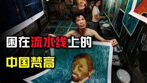 困在城中村的中國梵高，20年復刻梵高作品10萬多幅，作品遠銷海外 Youtube