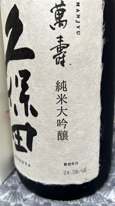 Yahooオークション 最新 久保田 萬寿 純米大吟醸 化粧箱 1800ml 1本