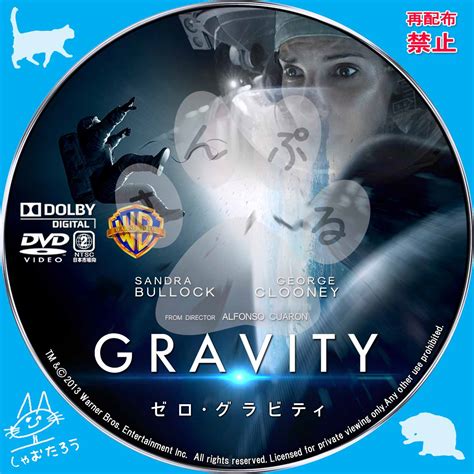 自作dvdラベルにチャレンジ ゼロ・グラビティ【原題】gravity