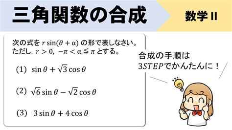 【三角関数の合成】3パターンのやり方をイチからやってみよう！ Youtube