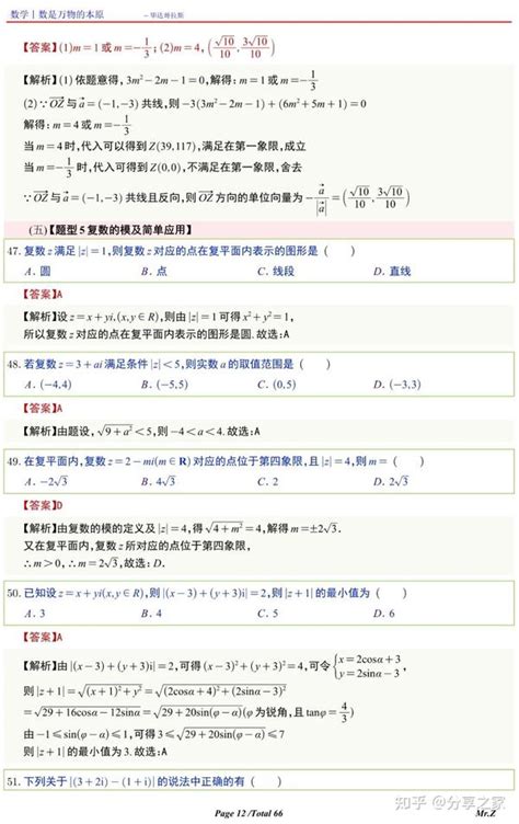 高中数学复数的概念重难点总结 知乎