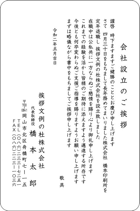 挨拶文例の杜｜転勤・退職・社長交代等の挨拶状をお手軽ネット印刷で。個人・法人挨拶状の文例100種類以上。