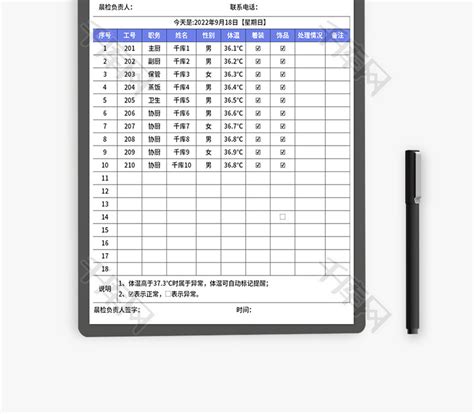 食堂晨检记录表excel模板千库网excelid：178422