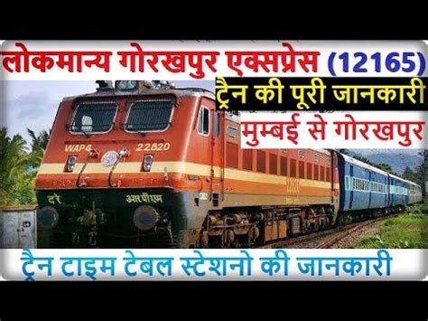 12165 Mumbai LTT Gorakhpur Special Railway Info Lokmanya Tilak Term