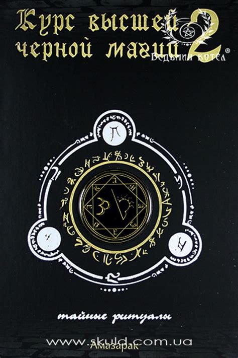 Книги по черной магии - цены, купить в Киеве