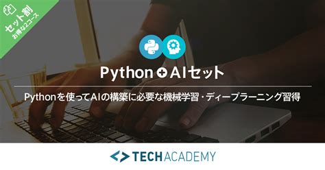 Pythonやaiを学べるプログラミングスクールおすすめ17校【2024年5月最新】 株式会社exidea